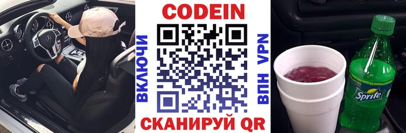 Кодеиновый сироп Lean Purple Drank  Нарткала 